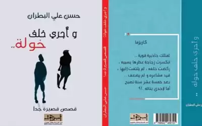 قراءة في المجموعة القصصية ( وأجري