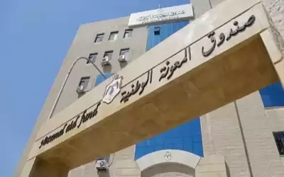 صندوق المعونة يعلن بدء استقبال طلبات