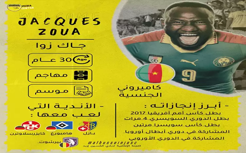 الحسين اربد يضم اللاعب الكاميروني جاك