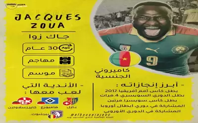 الحسين اربد يضم اللاعب الكاميروني جاك
