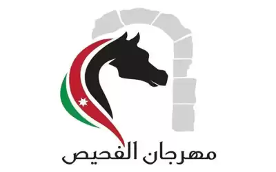 بعد غياب عامين .. مهرجان الفحيص