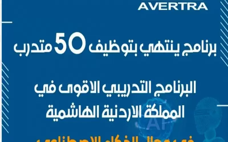 البرنامج التدريبي الاقوى في المملكة الاردنية