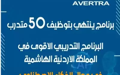 البرنامج التدريبي الاقوى في المملكة الاردنية