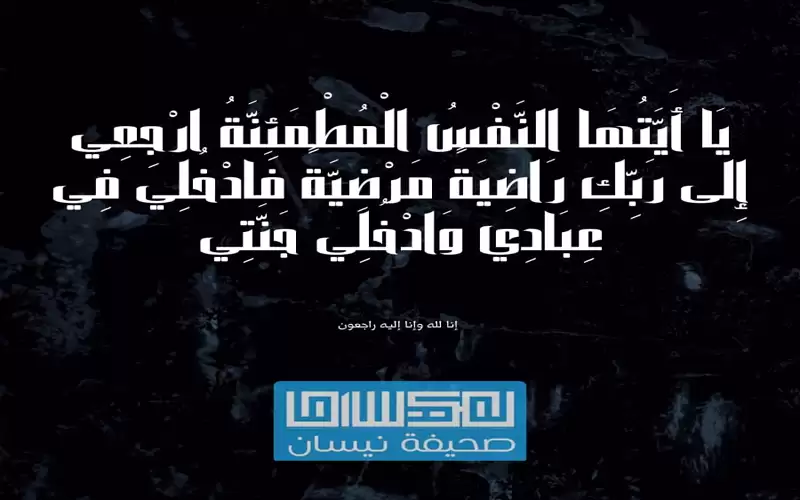 والدة الزميل ماهر حبوش في ذمة