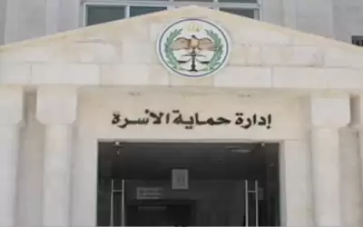 حماية الاسرة تتعامل مع 3019 قضية