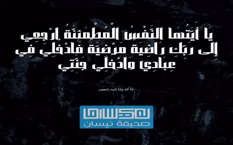 عمان الاهلية تعزي رئيس جامعة الأميرة