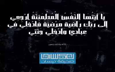 عمان الاهلية تعزي رئيس جامعة الأميرة
