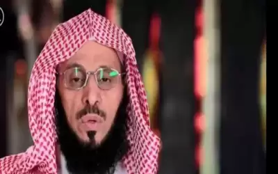 ماذا قال الداعية السعودي عائض القرني