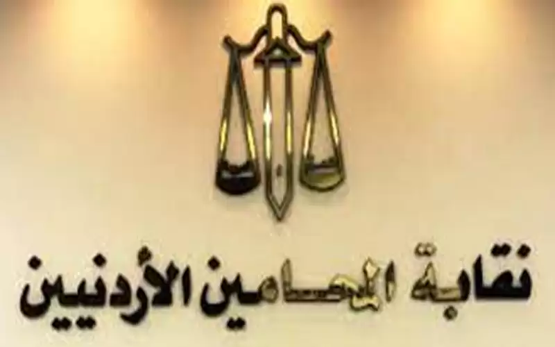 نقابة المحامين ترفض التعديلات على قانوني