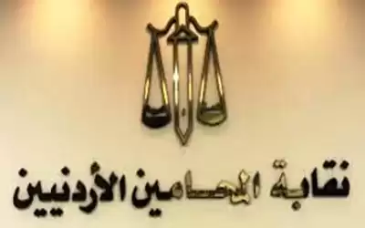 نقابة المحامين ترفض التعديلات على قانوني