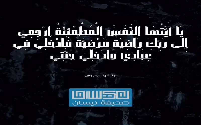 عمة الزميلة فاطمة العفيشات في ذمة