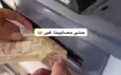 حتى مصايبنا غير.. صراف آلي يقضم