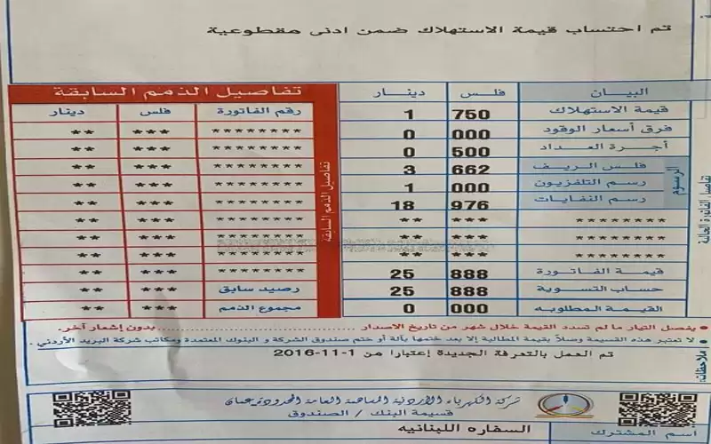 الطاقة: لم تصدر فواتير للان بالتعرفة