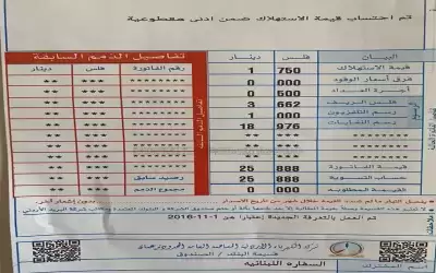 الطاقة: لم تصدر فواتير للان بالتعرفة