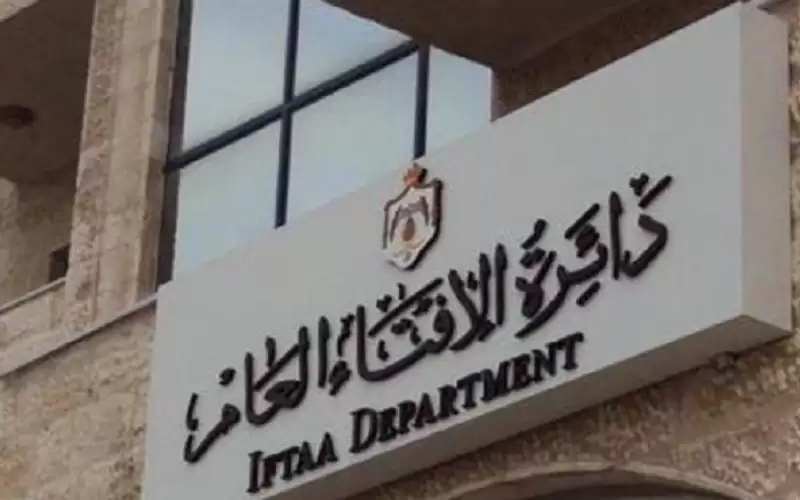 الإفتاء الاردنية : زكاة الفطر لا