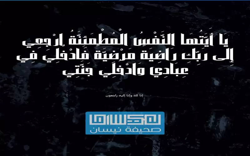 وفيات الثلاثاء 3-5-2022