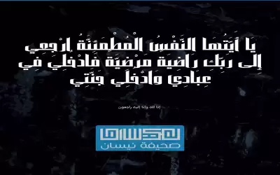 وفيات الثلاثاء 3-5-2022