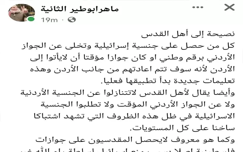 أبو طير للمقدسيين: حافظوا على جواز