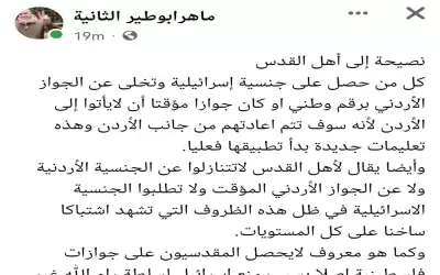 أبو طير للمقدسيين: حافظوا على جواز