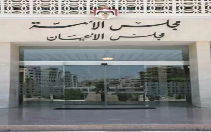 جلسة مشتركة لمجلس الأمة اليوم لإقرار