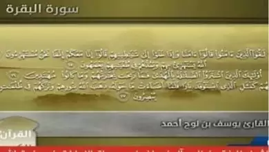 التلفزيون الأردني يتحول لبث القرآن الكريم