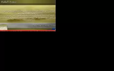 التلفزيون الأردني يتحول لبث القرآن الكريم