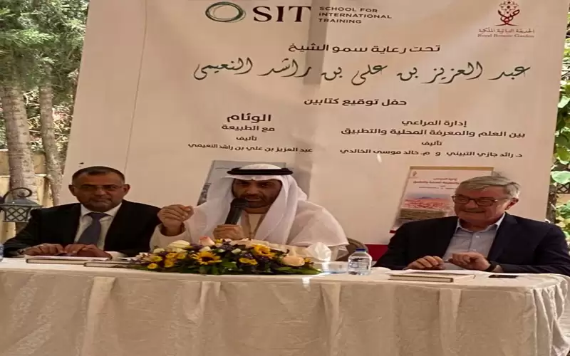 إشهار كتاب إدارة المراعي بين العلم