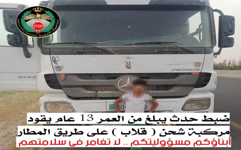 ضبط حدث يقود شاحنة على طريق