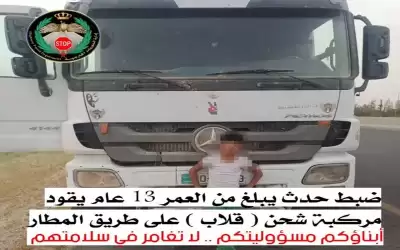 ضبط حدث يقود شاحنة على طريق