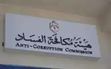 صحيفة نيسان ـ مكافحة الفساد: احباط عملية رشوة بالجمارك
