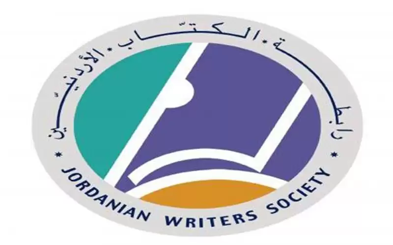 في سابقة .. رابطة الكتاب الأردنيين