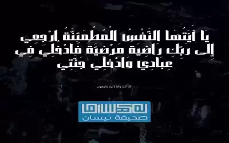 الحاج صبحي صبيح في ذمة الله
