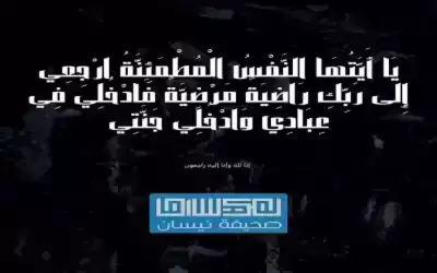 الحاج صبحي صبيح في ذمة الله