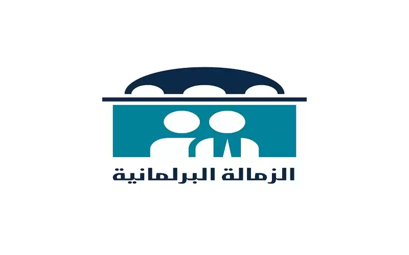 اطلاق مشروع الزمالة البرلمانية في دورته