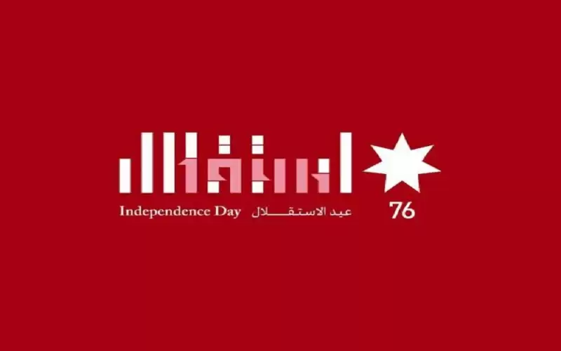 الأردنيون يحتفلون بالعيد السادس والسبعين لاستقلال