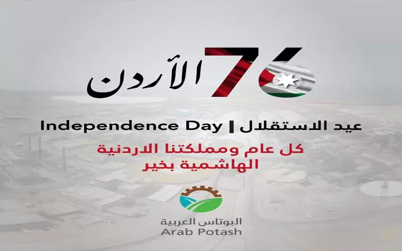 شركة البوتاس العربية تهنئ الوطن وقائده