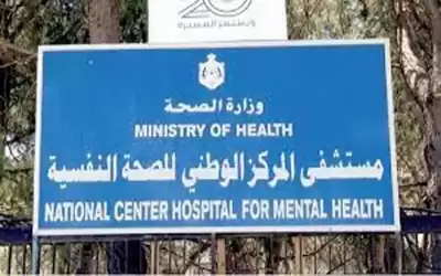 200 ألف مراجع لعيادة الطب النفسي