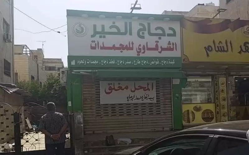 عمان.. محل دجاج يغلق أبوابه تضامنا