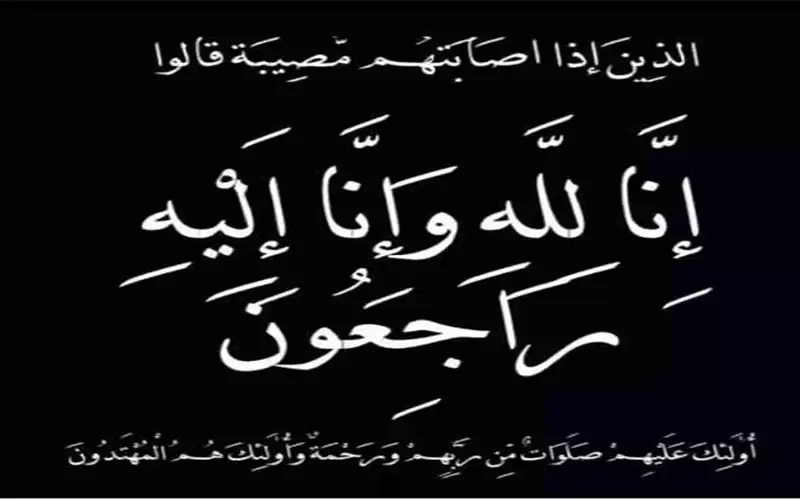 الحاج داود مطر حسان الفقهاء في