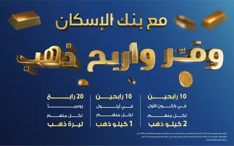 إطلاق حملة جوائز الذهب لحسابات توفير