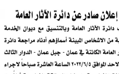 بالأسماء.. الآثار العامة تطلب هؤلاء للمقابلة