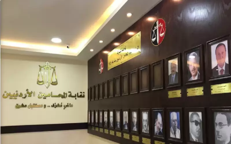 العدوان نائبا لنقيب المحامين وكمال امينا