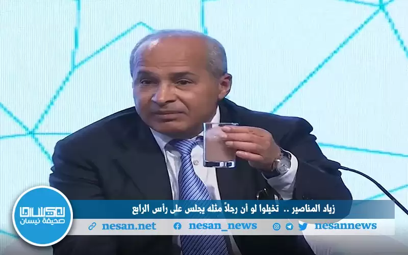 زياد المناصير.. تخيلوا لو أن رجلا