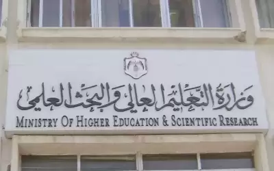 مهم من التعليم العالي للطلبة الأردنيين