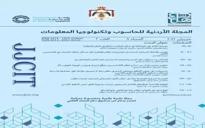 المجلة الأردنية للحاسوب في جامعة الأميرة