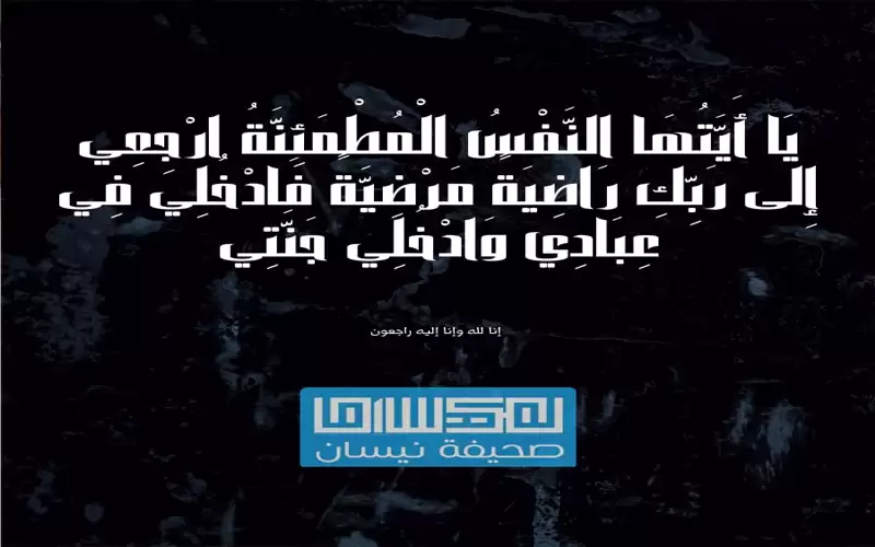 الحاجة يسرى سالم حسين الحاوي في