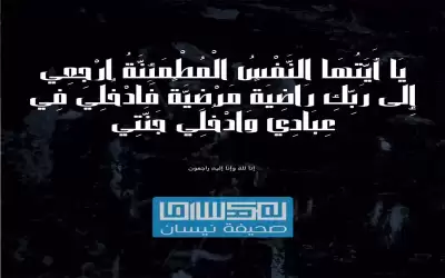 الحاجة يسرى سالم حسين الحاوي في