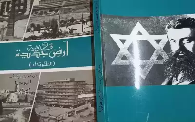 قراءة على رواية الطنويلاند ثيودور هيرتزل