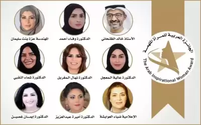 تشكيل مجلس أمناء الجائزة العربية للمرأة