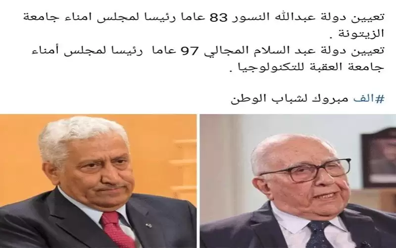 (الترضيات) و(الكهولة) تنزعان بركة مجالس أمناء الجامعات